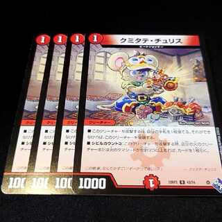 Kumitate Chu Squirrel U 43/74