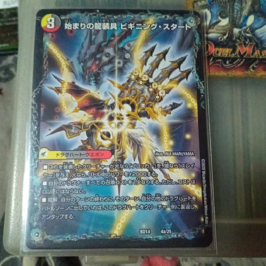 Discounted set Beginning of the Dragon Equipment Beginning Start｜End of the Heavenly Demon Dragon Final the End 4a/25｜4b/25