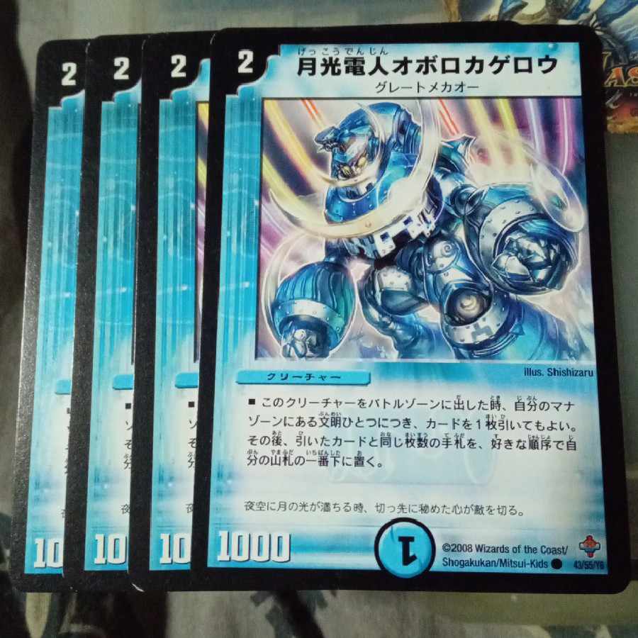 セット割引 月光電人オボロカゲロウ C 43/55/Y6 4枚セット