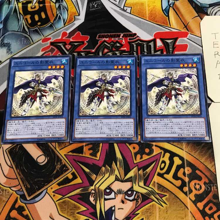 ユニコールの影霊衣 8 ノーマル 3枚セット てら