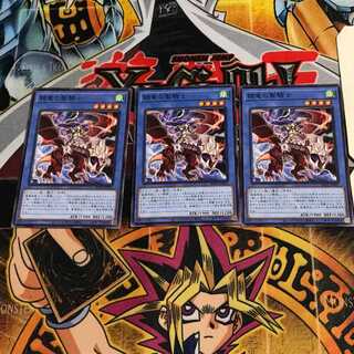 鎧竜の聖騎士 2 ノーマル 3枚セット てら