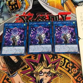 アップデートジャマー 9 ノーマル 3枚セット てら