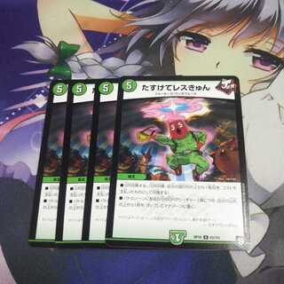 たすけてレスきゅん 未使用⑤