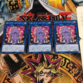 おジャマ・エンペラー 7 ノーマル 3枚セット てら