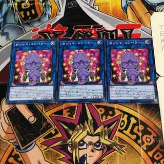 おジャマ・エンペラー 8 ノーマル 3枚セット てら