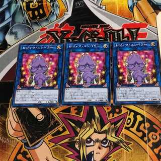 おジャマ・エンペラー 9 ノーマル 3枚セット てら