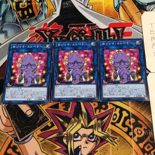 おジャマ・エンペラー 10 ノーマル 3枚セット てら