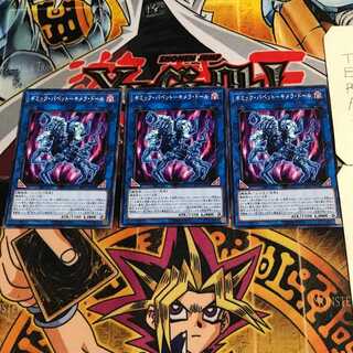 ギミック・パペット-キメラ・ドール 10 ノーマル 3枚セット てら