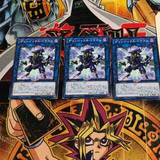 デリンジャラス・ドラゴン 1 ノーマル 3枚セット てら