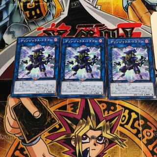 デリンジャラス・ドラゴン 6 ノーマル 3枚セット てら
