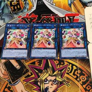 転晶のコーディネラル 10 ノーマル 3枚セット てら