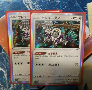 ヤレユータン　さるじえ