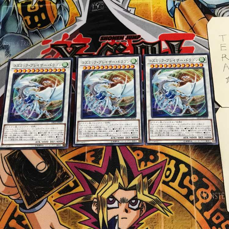 コズミック・ブレイザー・ドラゴン 9 ノーマル 3枚セット てら