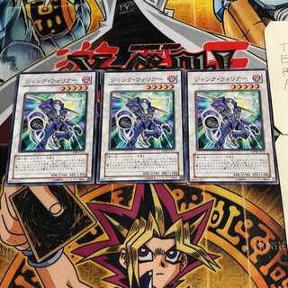 ジャンク・ウォリアー 2 ノーマル 3枚セット てら