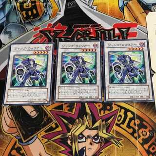 ジャンク・ウォリアー 9 ノーマル 3枚セット てら