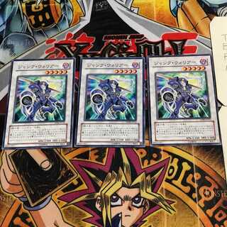 ジャンク・ウォリアー 10 ノーマル 3枚セット てら