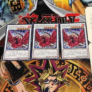 ブラック・ローズ・ドラゴン 10 ノーマル 3枚セット てら