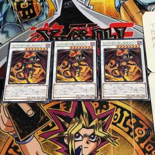 レッド・デーモンズ・ドラゴン 7 ノーマル 3枚セット てら