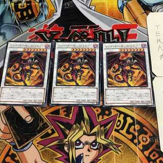 レッド・デーモンズ・ドラゴン 8 ノーマル 3枚セット てら