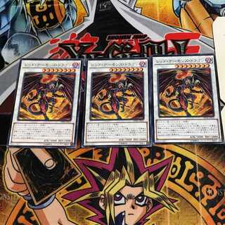 レッド・デーモンズ・ドラゴン 9 ノーマル 3枚セット てら