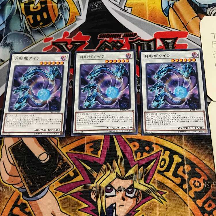 月影龍クイラ 6 ノーマル 3枚セット てら