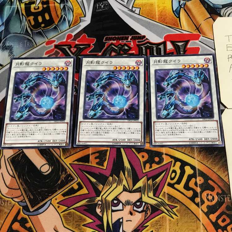 月影龍クイラ 8 ノーマル 3枚セット てら