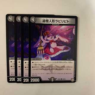 追憶人形ラビリピト ４枚