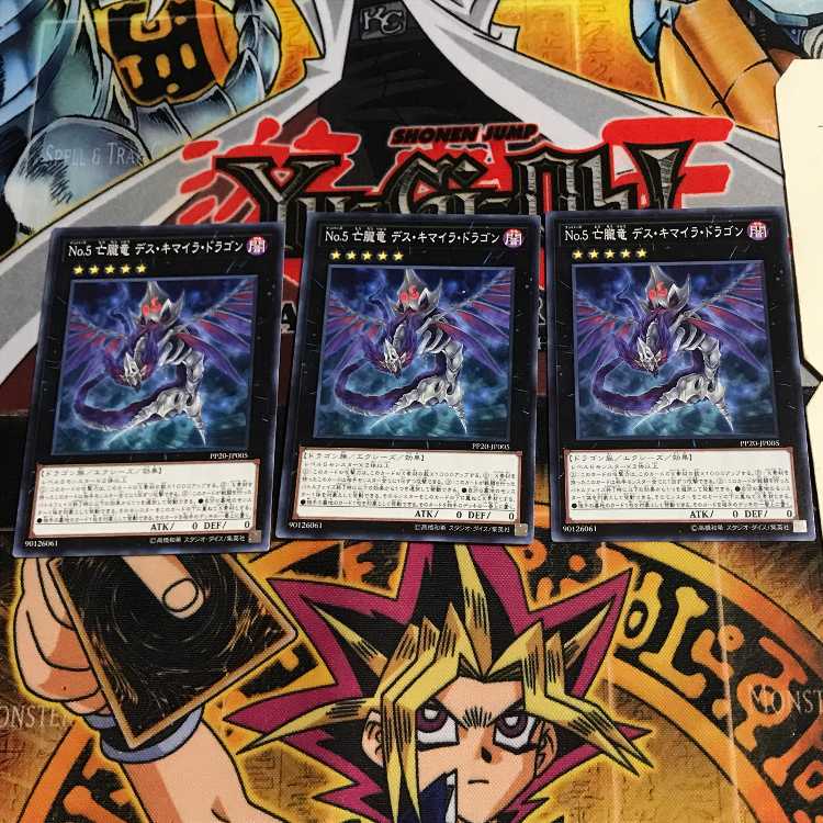 No.5 亡朧竜 デス・キマイラ・ドラゴン 5 ノーマル 3枚セット てら