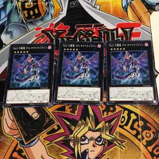 No.5 亡朧竜 デス・キマイラ・ドラゴン 5 ノーマル 3枚セット てら