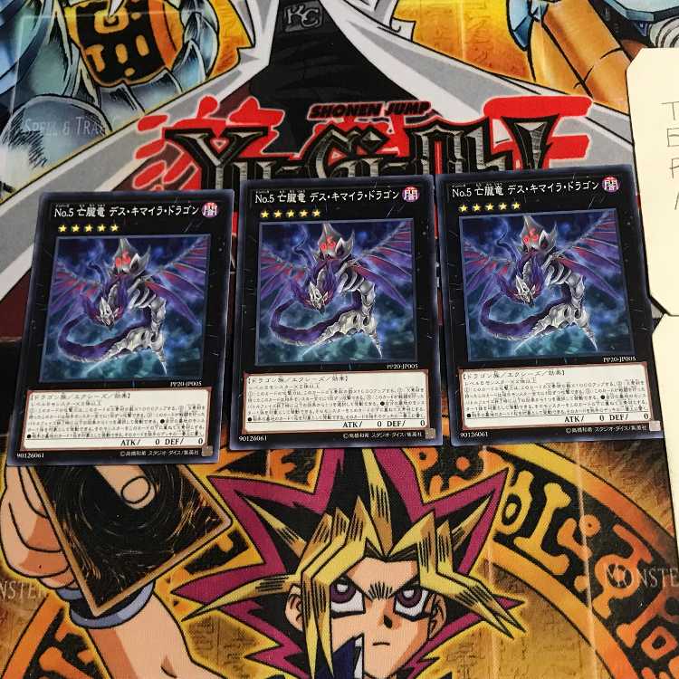 No.5 亡朧竜 デス・キマイラ・ドラゴン 6 ノーマル 3枚セット てら