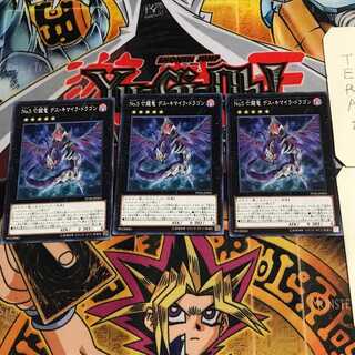 No.5 亡朧竜 デス・キマイラ・ドラゴン 7 ノーマル 3枚セット てら