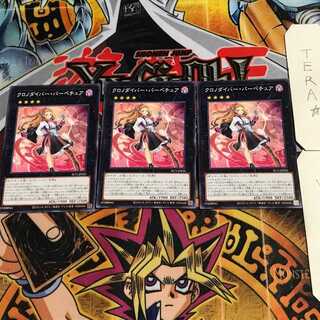 クロノダイバー・パーペチュア 9 ノーマル 3枚セット てら