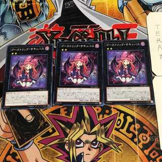 Ghostrick Socuteboss 6 Normal, set of 3 Tera