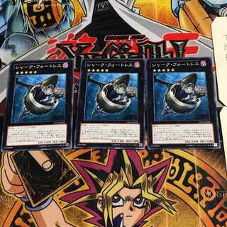 シャーク・フォートレス 10 ノーマル 3枚セット てら