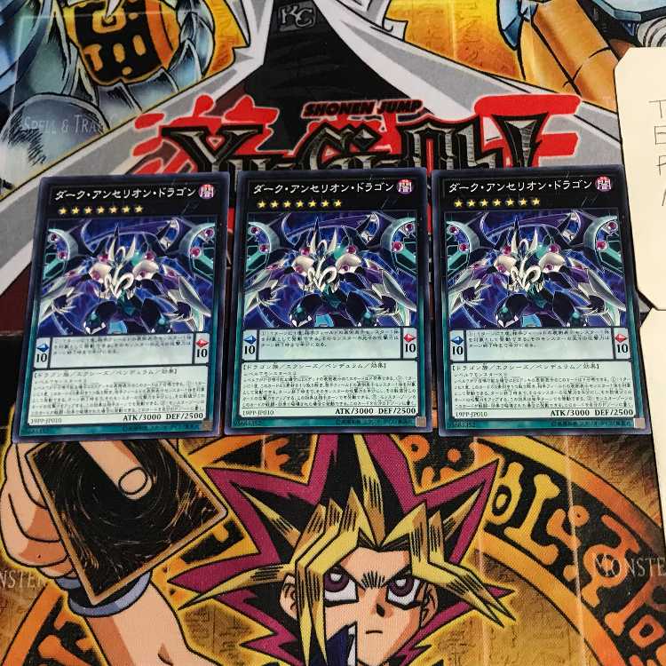 ダーク・アンセリオン・ドラゴン 2 ノーマル 3枚セット てら