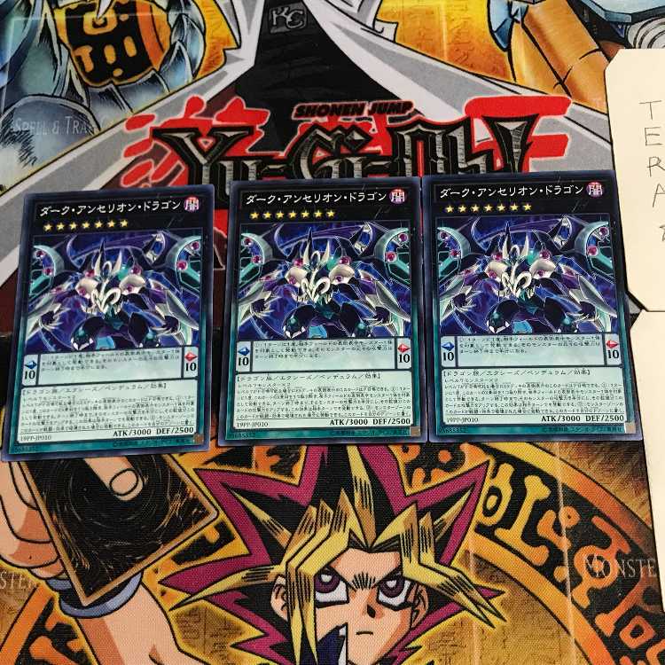 ダーク・アンセリオン・ドラゴン 6 ノーマル 3枚セット てら