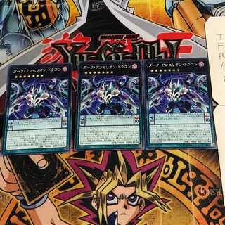 ダーク・アンセリオン・ドラゴン 6 ノーマル 3枚セット てら