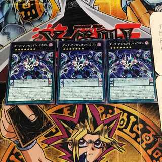 ダーク・アンセリオン・ドラゴン 7 ノーマル 3枚セット てら