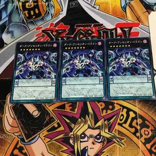 ダーク・アンセリオン・ドラゴン 8 ノーマル 3枚セット てら