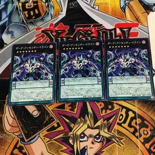 ダーク・アンセリオン・ドラゴン 9 ノーマル 3枚セット てら