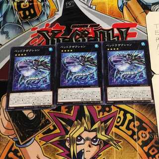 ペンドラザクション 7 ノーマル 3枚セット てら