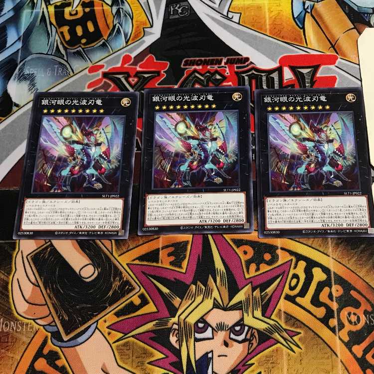 銀河眼の光波刃竜 7 ノーマル 3枚セット てら