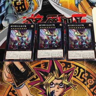 銀河眼の光波刃竜 7 ノーマル 3枚セット てら