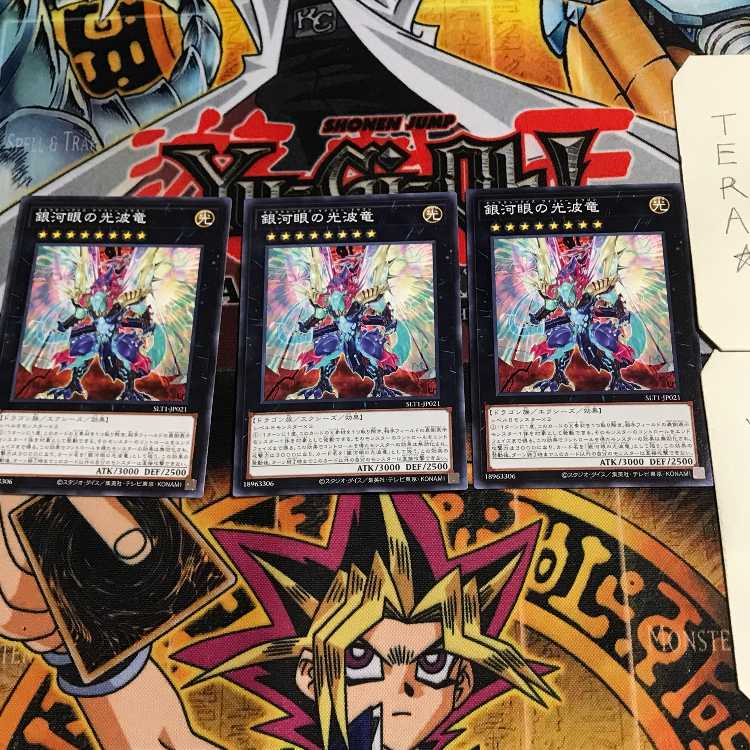 銀河眼の光波竜 6 ノーマル 3枚セット てら