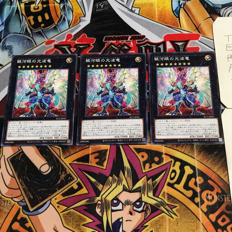 銀河眼の光波竜 7 ノーマル 3枚セット てら