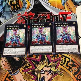 Galaxy-Eyes Cipher Dragon 9 Normal, set of 3 Tera.