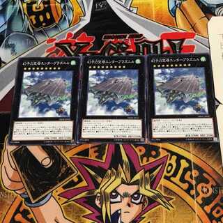 幻子力空母エンタープラズニル 9 ノーマル 3枚セット てら