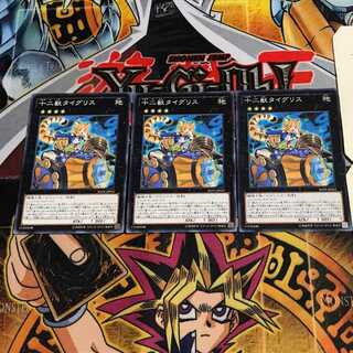 十二獣タイグリス 9 ノーマル 3枚セット てら