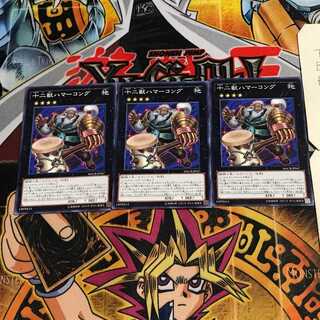 十二獣ハマーコング 3 ノーマル 3枚セット てら