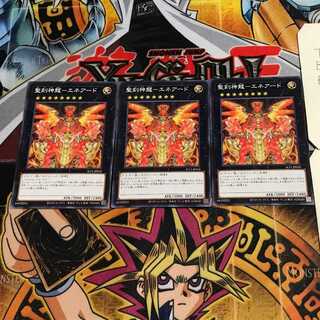 聖刻神龍-エネアード 8 ノーマル 3枚セット てら